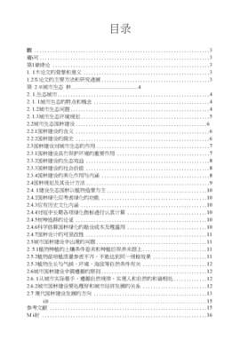 园林毕业论文-城市生态景观园林建设